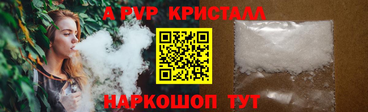 Набережные Челны  Alpha PVP кристаллы  A-PVP  Вход с VPN 