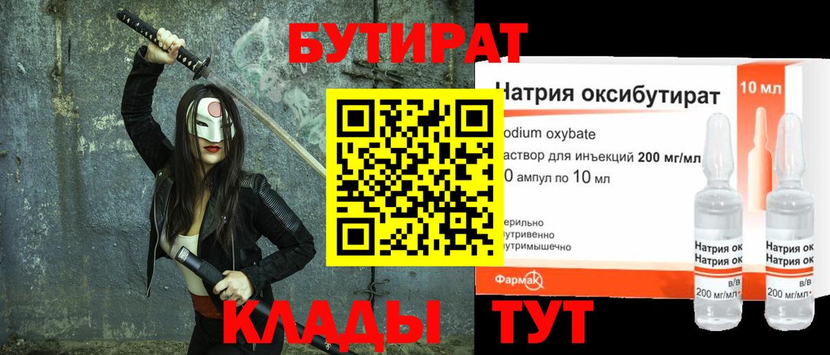 БУТИРАТ BDO 33%  Вход с VPN  Набережные Челны 