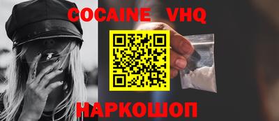 кокаин VHQ Среднеуральск