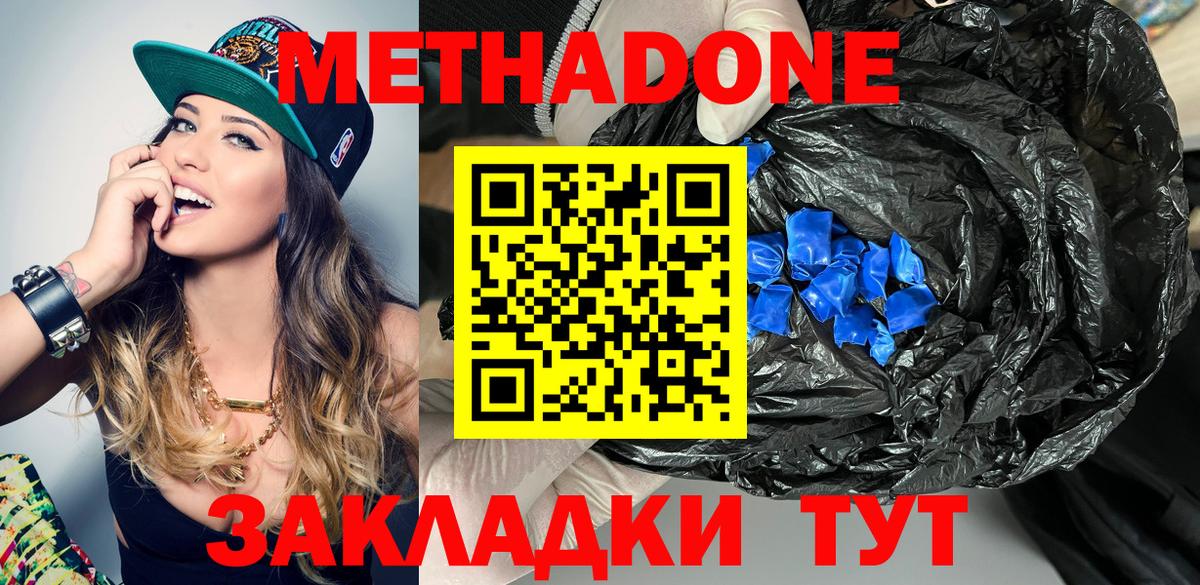 МЕТАДОН кристалл  Вход с VPN  Набережные Челны 